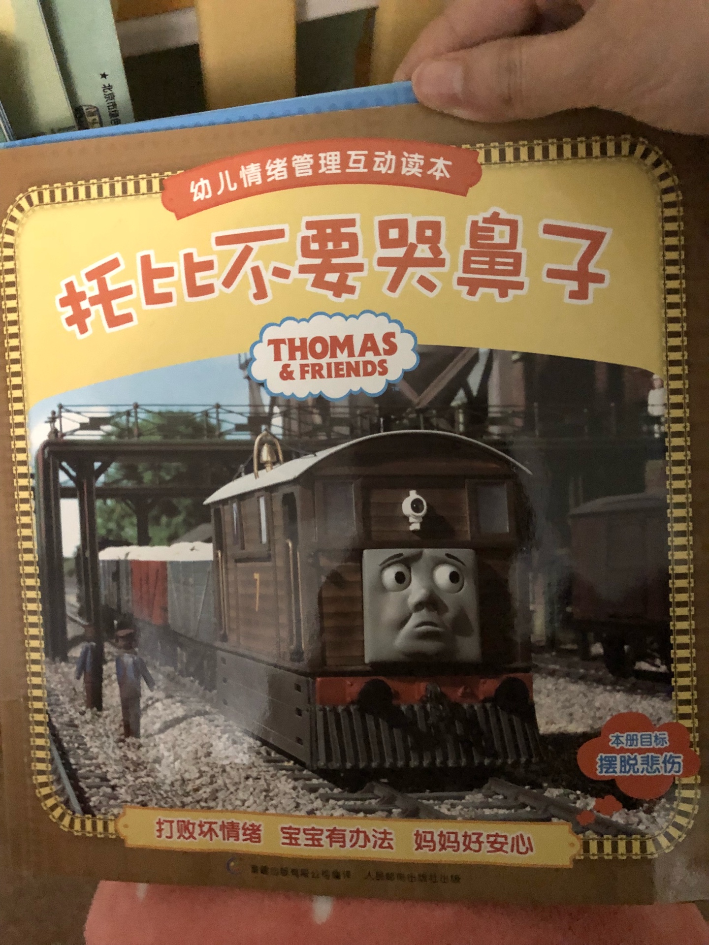 很好的一套绘本，宝宝喜欢托马斯小火车。