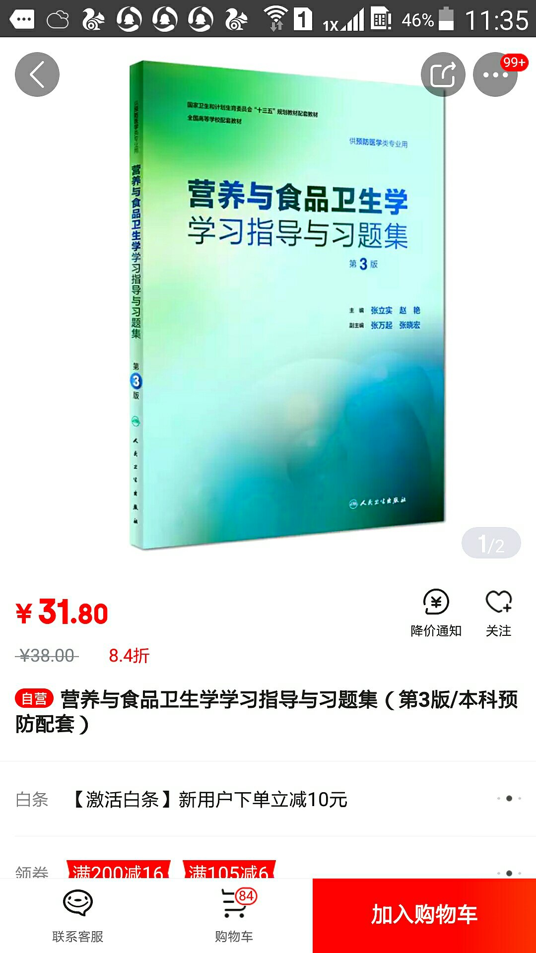 商品包装完整细致，新书正版，印刷清晰，由于学习用书快递非常快捷，第二天到货，解决我燃眉之急，一次美好的购物体验！