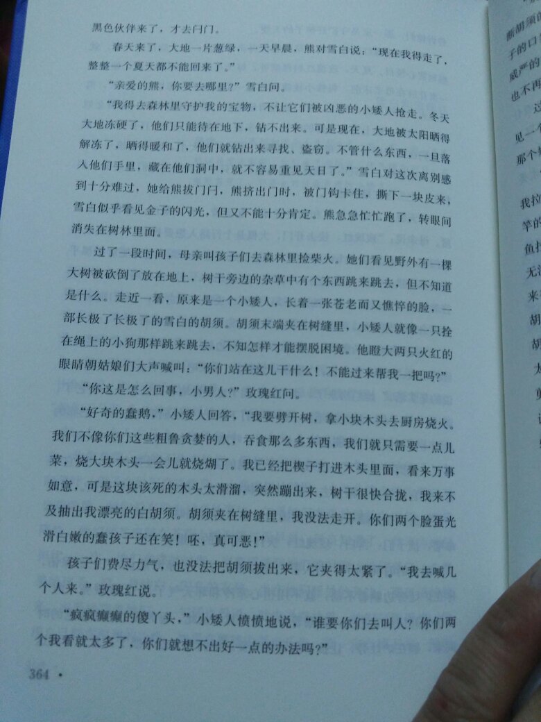 买来给儿子课外阅读的，纸质及印刷都很不错。此次活动力度非常大（5折），一口气买了很多，非常实惠?，赞了