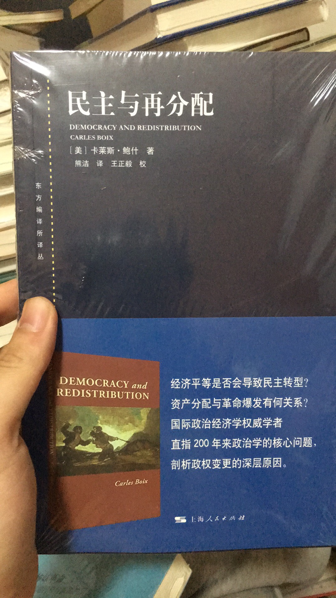 政治学与经济学的巨作！