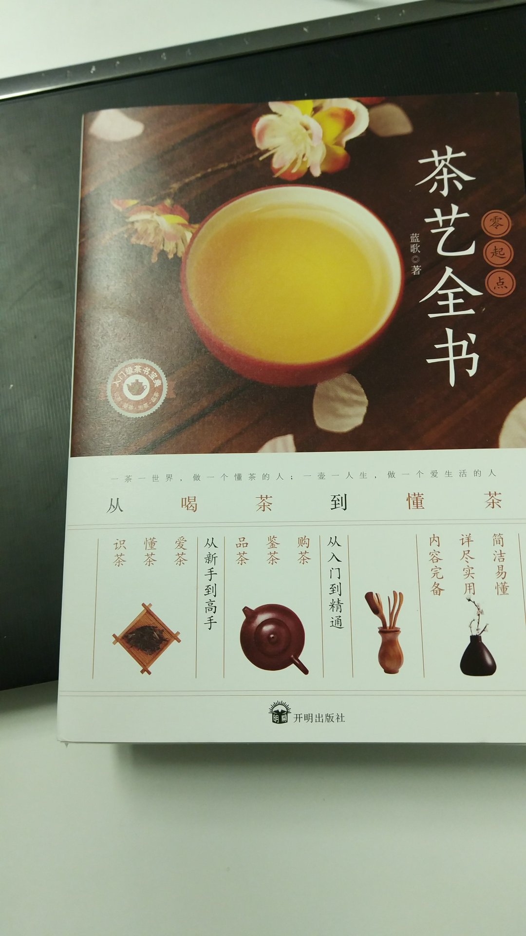 书的纸张比较好，大开本的。内容就是介绍了一些基础的茶叶分类，和不同茶叶的特点。