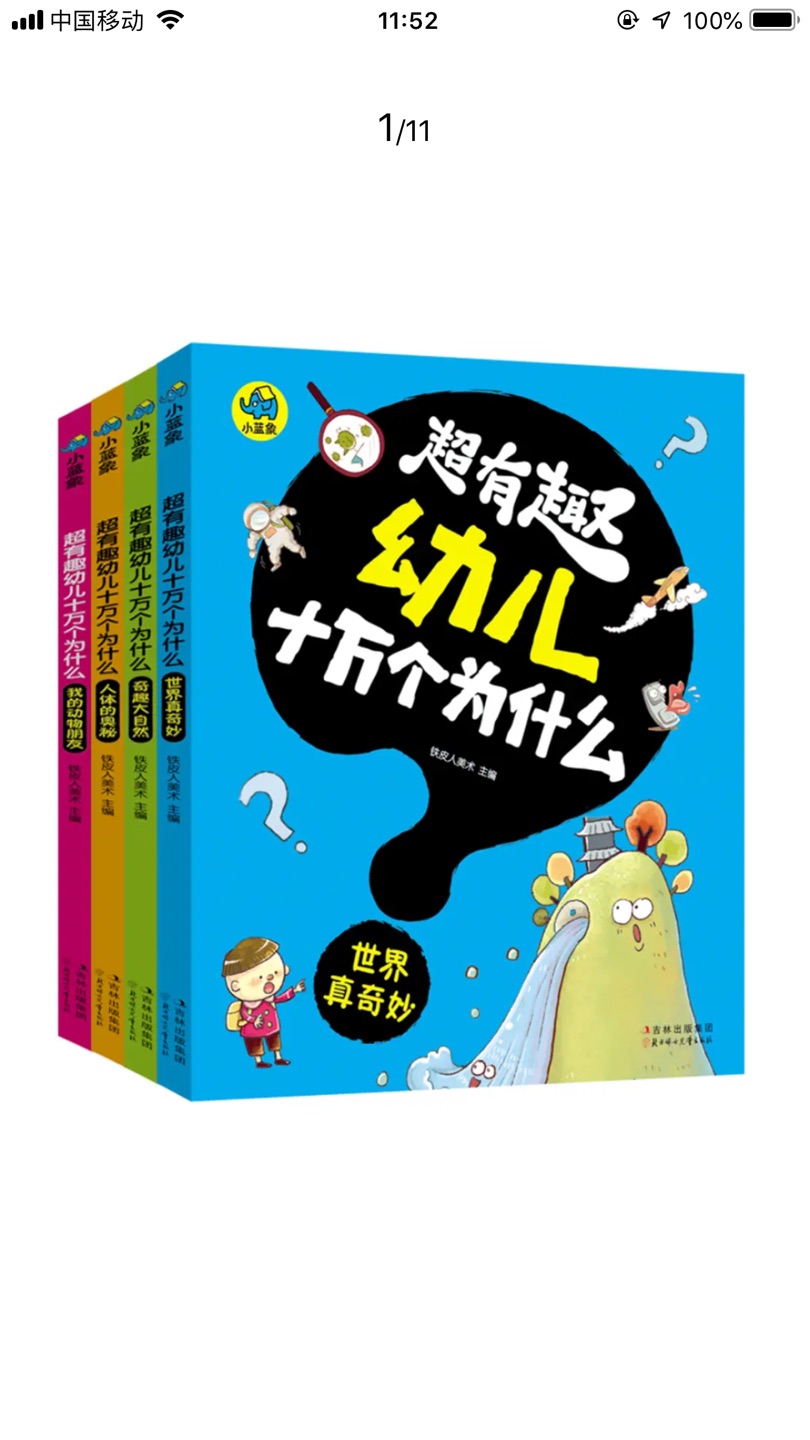 一套书一共4本，分开讲不同的内容，真的挺不错，等孩子大一点之后就会有很多问题问家长，到时就可以拿着这淘书给他讲，也不用怕自己讲错误导孩子了