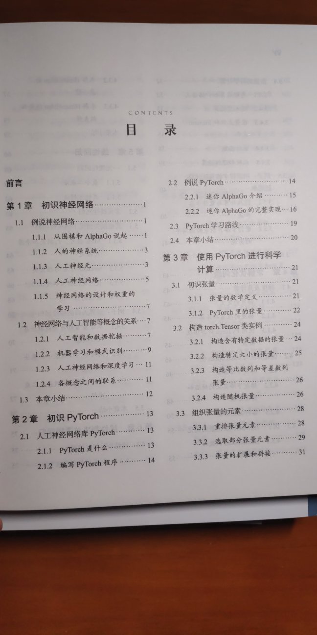 内容编排科学合理，深入浅出，值得无太多基础的入门上手，很多初学者卡在环境配置，本书这方面专门提供了附录讲解，很不错