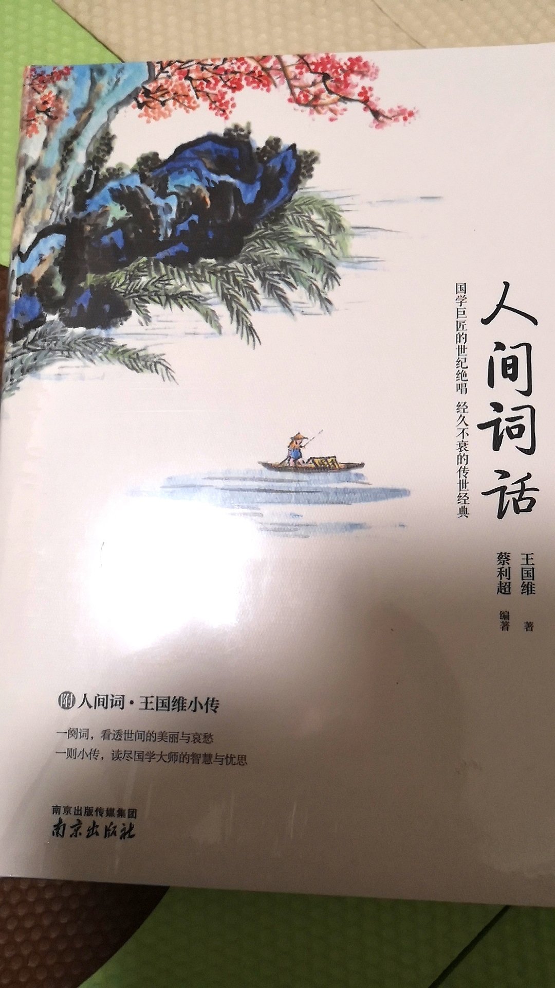 学中国现代文学史，不能不看王国维先生的《人间词话》，这是现代人对古代文学的重新解读新开始。