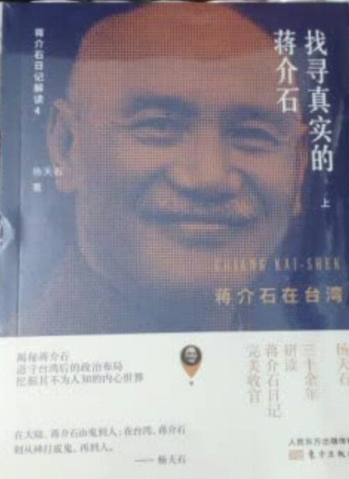 揭秘蒋介石在**的政治。