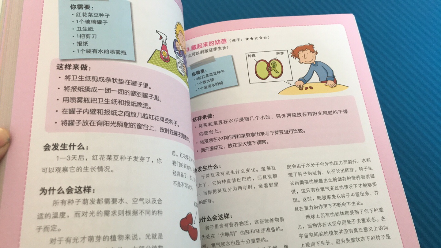 书质量很好 内容有意思 小孩子看不错?