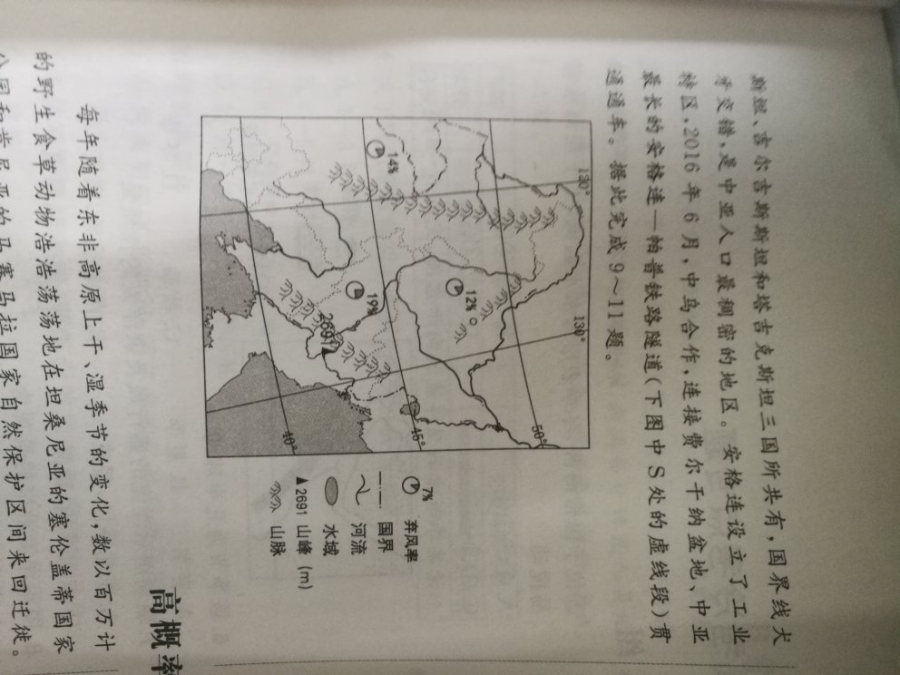 这个是不能忍受的 题干与插图牛头不对马嘴 明明是关于中亚的题 给一张中国东北的图