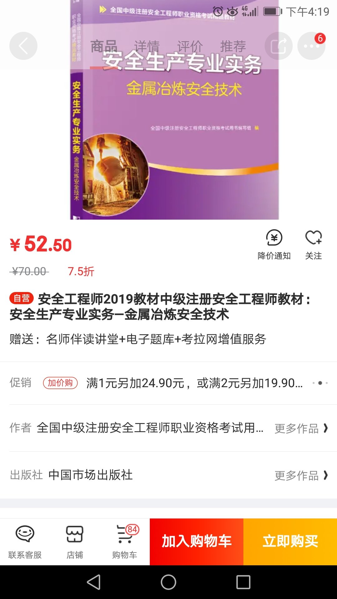 买2019年教材，收到的是2018年书，所有的赠品一个都没有，多次联系没有回音，太不诚信了。