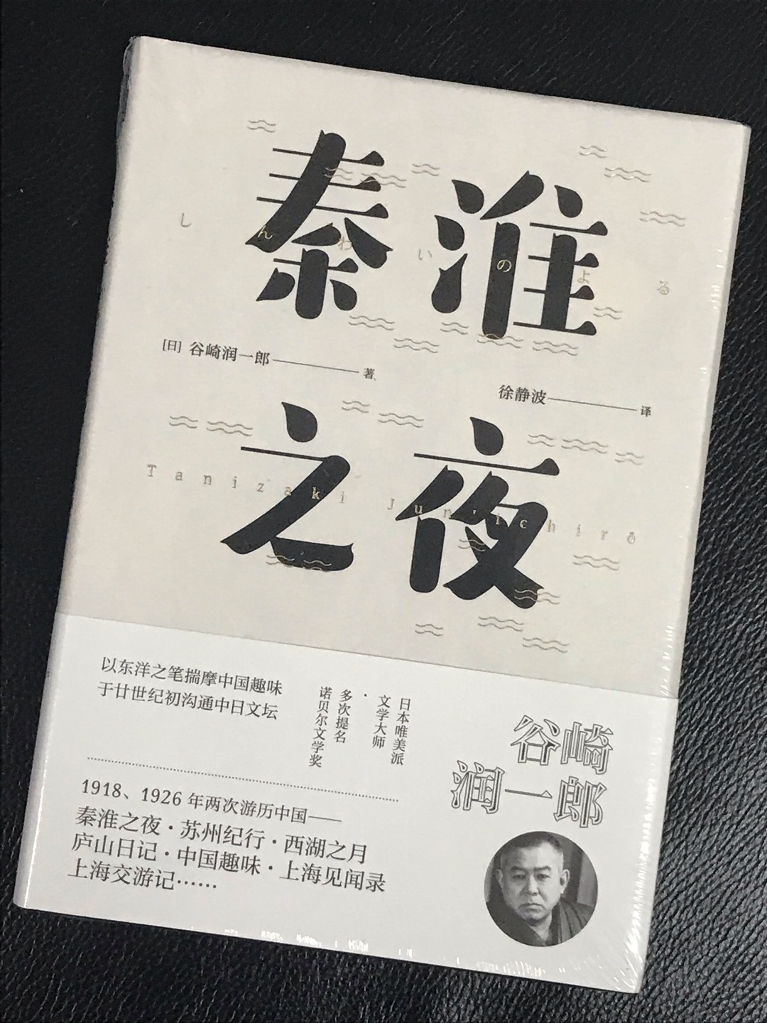 《秦淮之夜》所收录的散文随笔，记录了作者1918、1926年两次造访中国所见的风物民情，堪称继描写~文化风格的散文集《阴翳礼赞》之后的华夏篇。