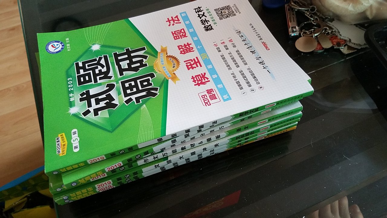 孩子学习用的书，说这套书挺好，对高考有帮助，内容也新，贴近高考大纲，希望孩子在明年的高考取得好成绩加油！