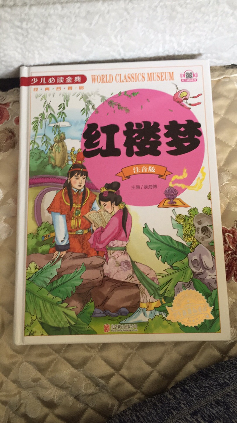 还好吧！书到货后第一本砸了一个坑、找客服及时给解决了。因为着急看、是学校留的作业所以就没退换货！