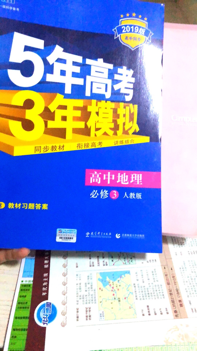 家中常备五三！基本每本都买 学校附近书店没货了 上！ 图书包装完好 送货及时 一如既往支持！