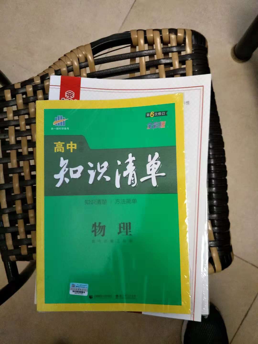 孩子自己买的教辅资料，送货及时，不错???