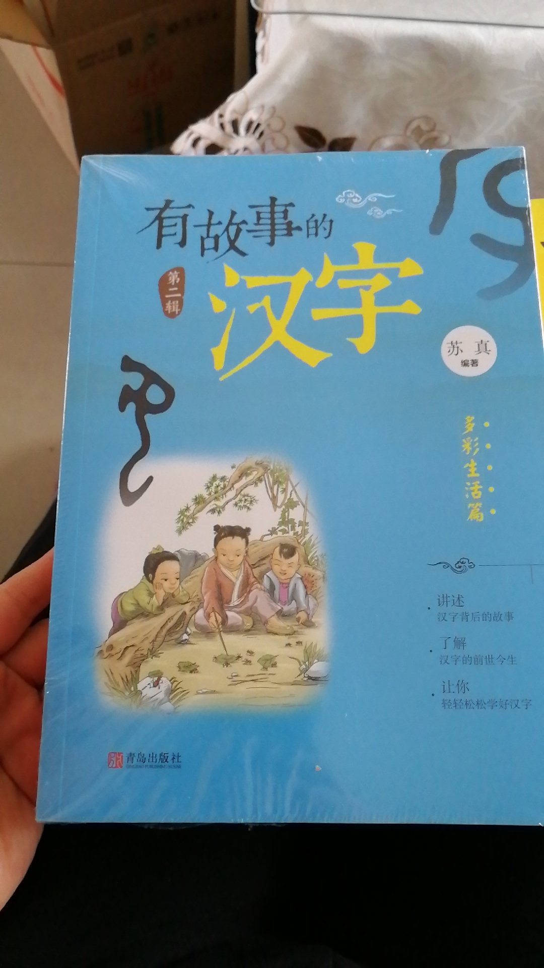 第二次买这套书了，这次买回来送朋友的，了解汉字的历史，很有意思。