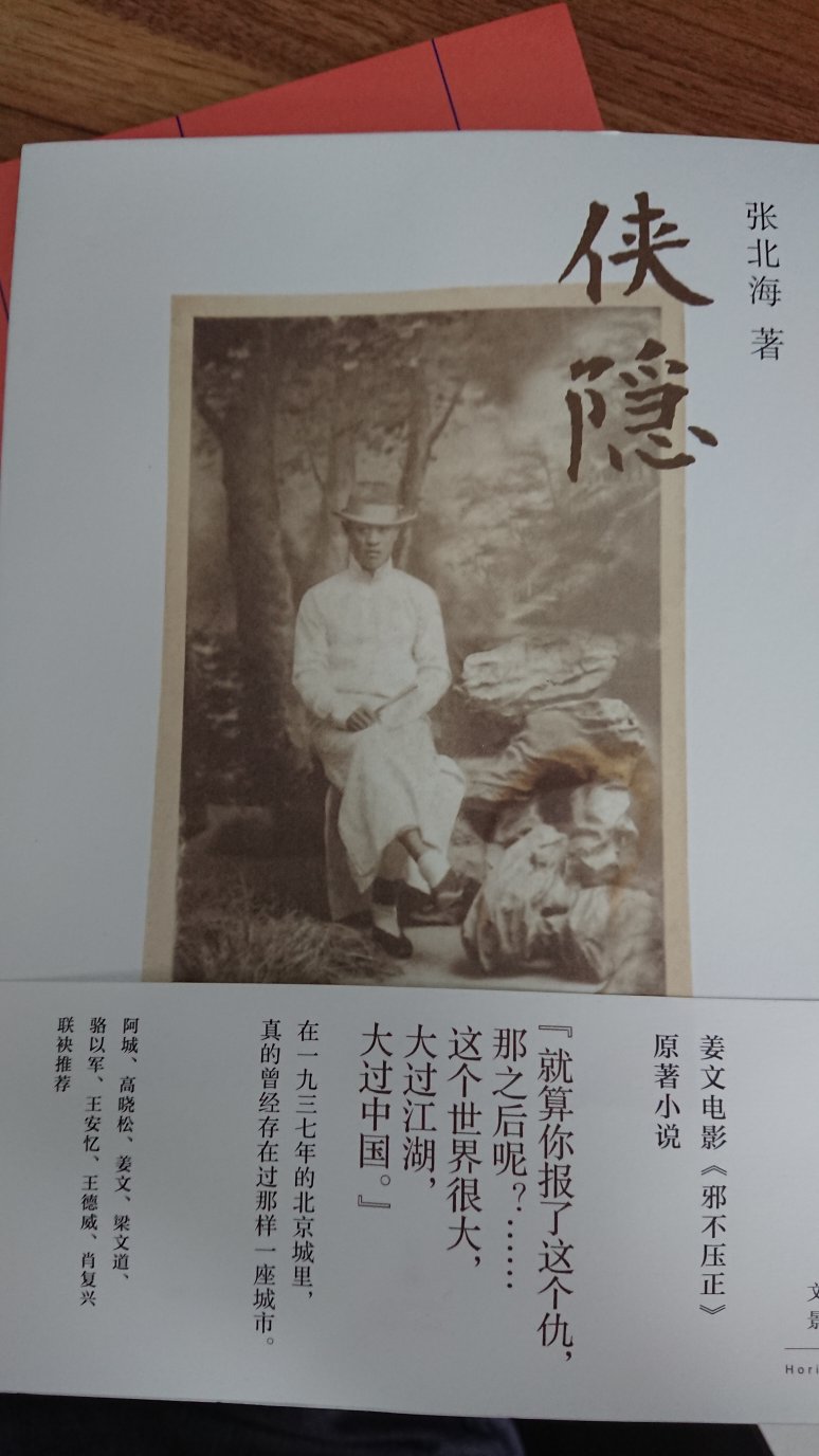 自从看了邪不压正，就长草了这本书，满百减五十活动很实惠，赶快入手。发货很快，配送很及时服务很好。