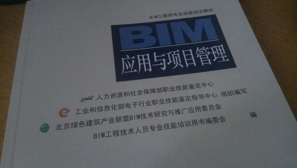 BIM工程师专用教材！考试学习都很棒！
