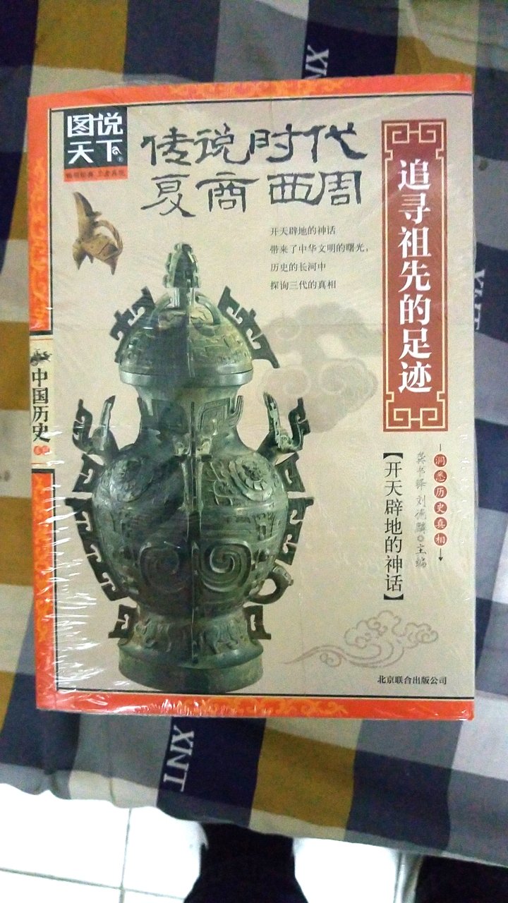 這是一套非常好的中國歷史叢書!內容深入淺出，文章細膩，圖文並茂，非常精彩!值得購買。快遞準時又快速!