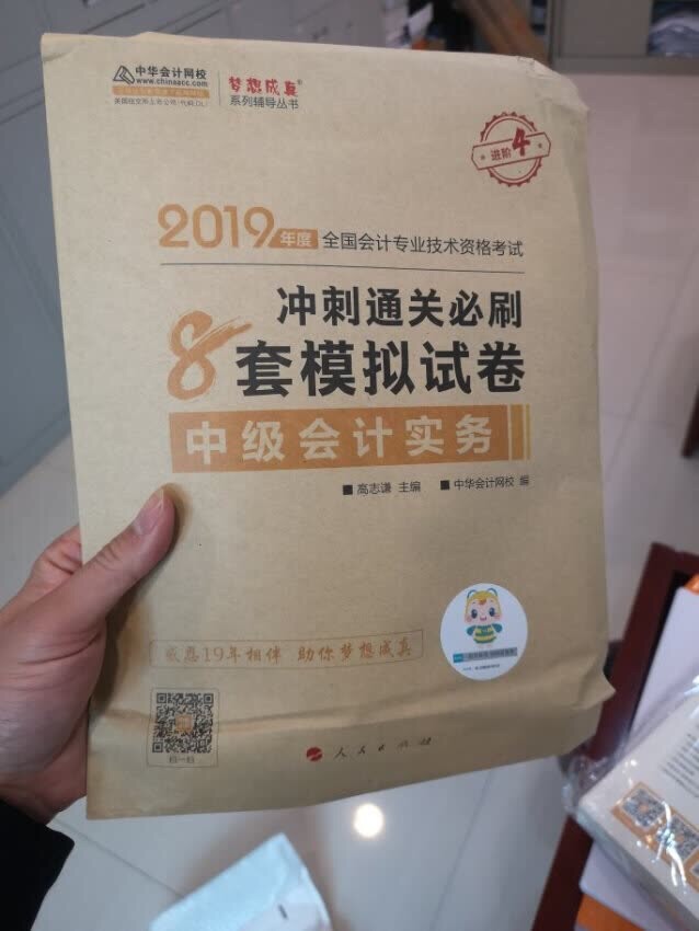 第一次用中华会计网校的考试书籍，希望逢考必过