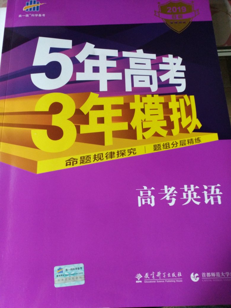 包装的很仔细，书没有什么大褶皱，真的是厚厚的一本呀。准备考编，就想着买一本五三用来练练手。既有考点清单也有练习题可以巩固，毕竟这本参考书也畅销了那么多年，还是值得信任的。