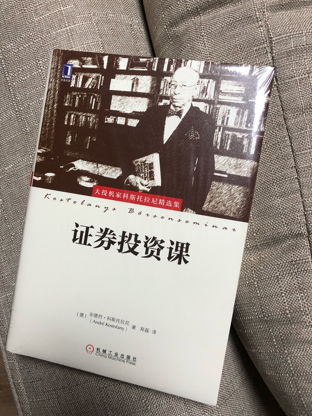 大投机家科斯托拉尼精选集在生活中和在股市上都是如此有意义的事情是能启发别人思考