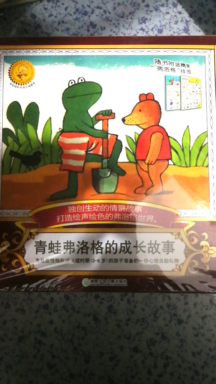 从钱儿爸频道听了青蛙弗洛格的故事，还不错，孩子也要求买这本书看看