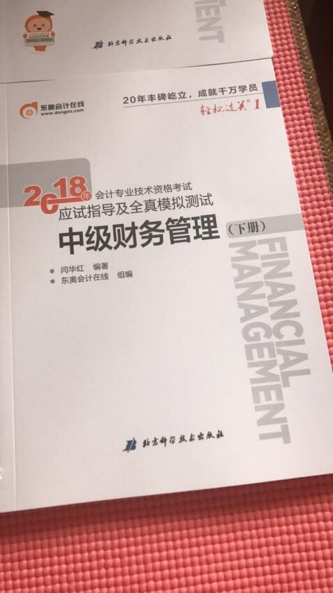 又到一年一度的中级考試备考季，希望东奥习題书能助我一臂之力，单买和组合价钱沒差多少，书本印刷和包装很好，考慮到时间选择单买2科，送货又快又好！