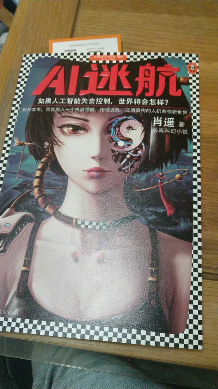 中国的科幻小说！不错！