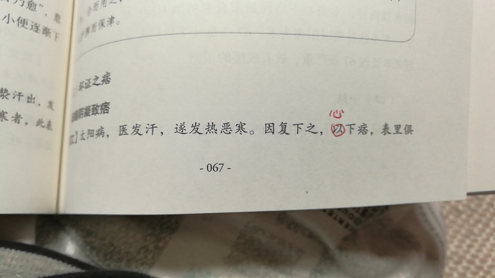 带你入门最直接简单的方法，通读背诵过伤寒论后读李老的伤寒解惑论，有种太爽的感觉。没看过有谁说的比老人家更清楚的伤寒论了