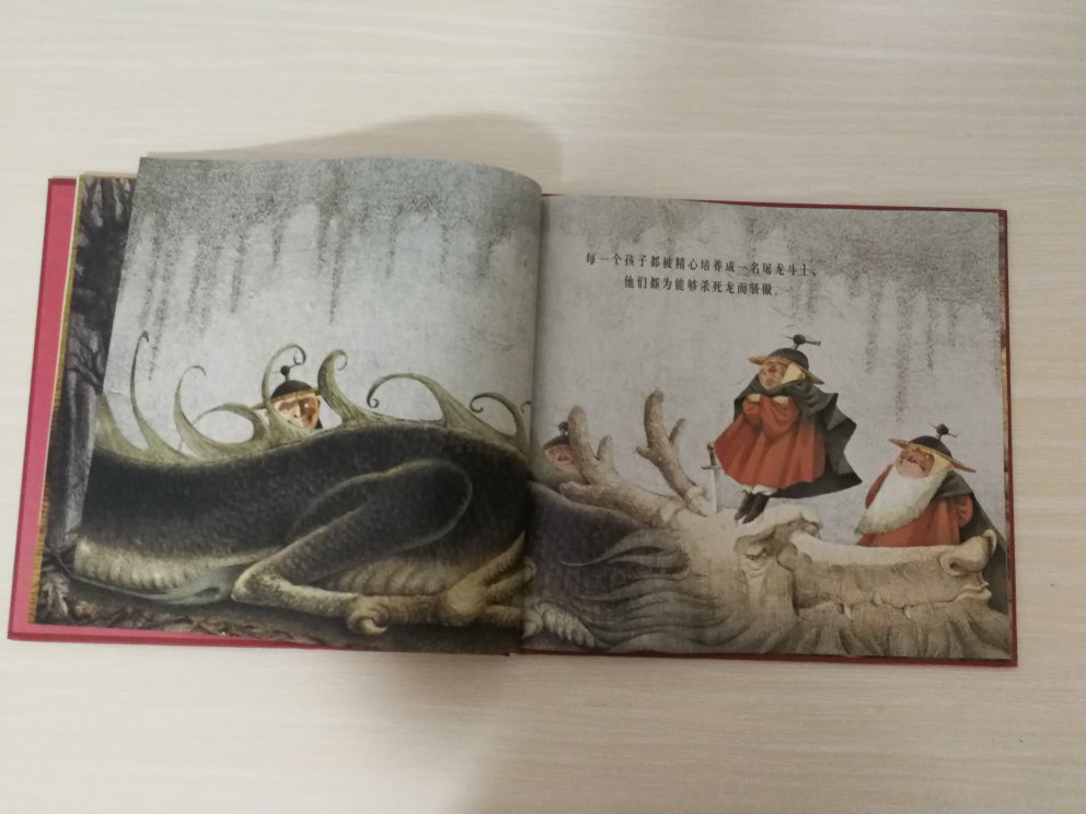 以前买过一整套熊亮的中国绘本，结果内容很高深，像梅雨怪，金刚师，我等都不易参悟，更何况不够三岁的小儿，倒是其中的屠龙族和小年兽宝宝非常喜欢，尤其是这本，也许中国的孩子都喜欢龙，这是民族基因吧。