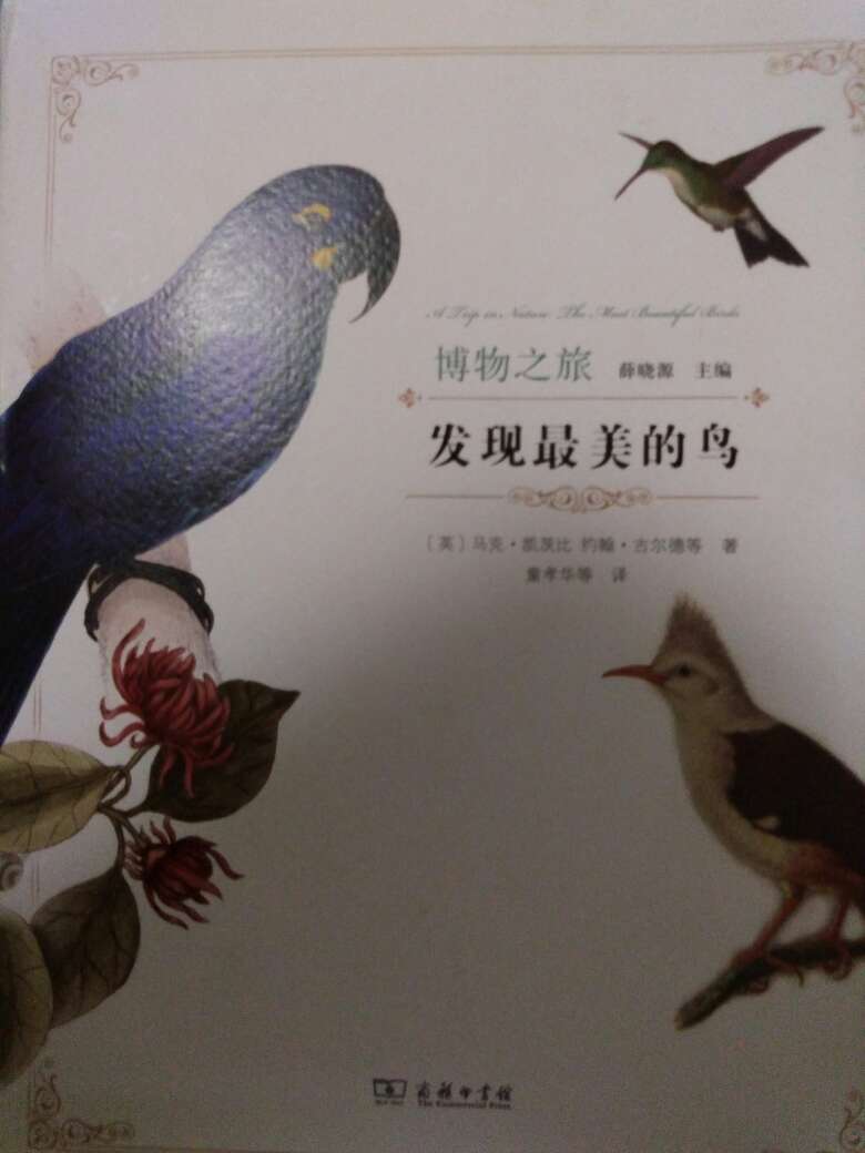 主要是介绍西方相关人物在鸟类博物方面的贡献。缺乏科教意义。