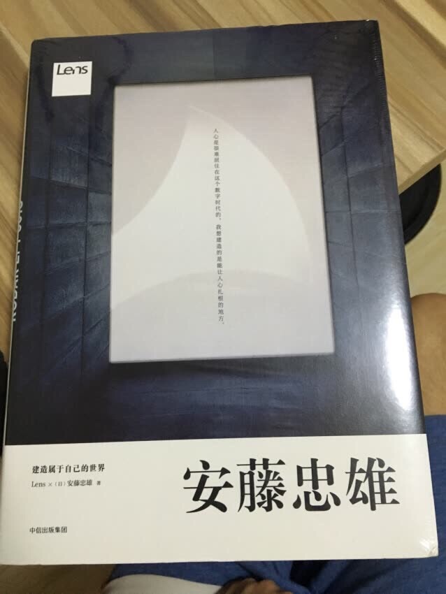 这算是去年年底安藤大师来上海展出的配套书籍吧。相当是一本人物传记，大师非科班出身，靠自学成为一代大师，非常崇拜欣赏。