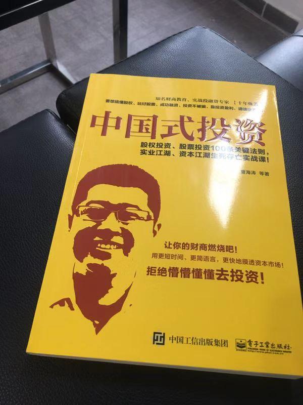 曹老师是知名投资人讲师，实战篇中国式投资非常值得研读好书，值得一看，根据中国的时代背景，给出的投资理念。