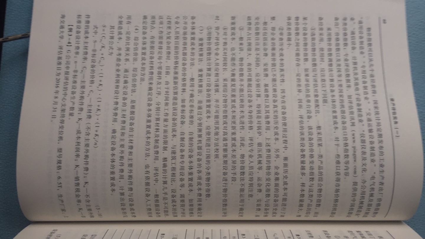 明年准备考资产评估师，先买一本看着，内容还不错。