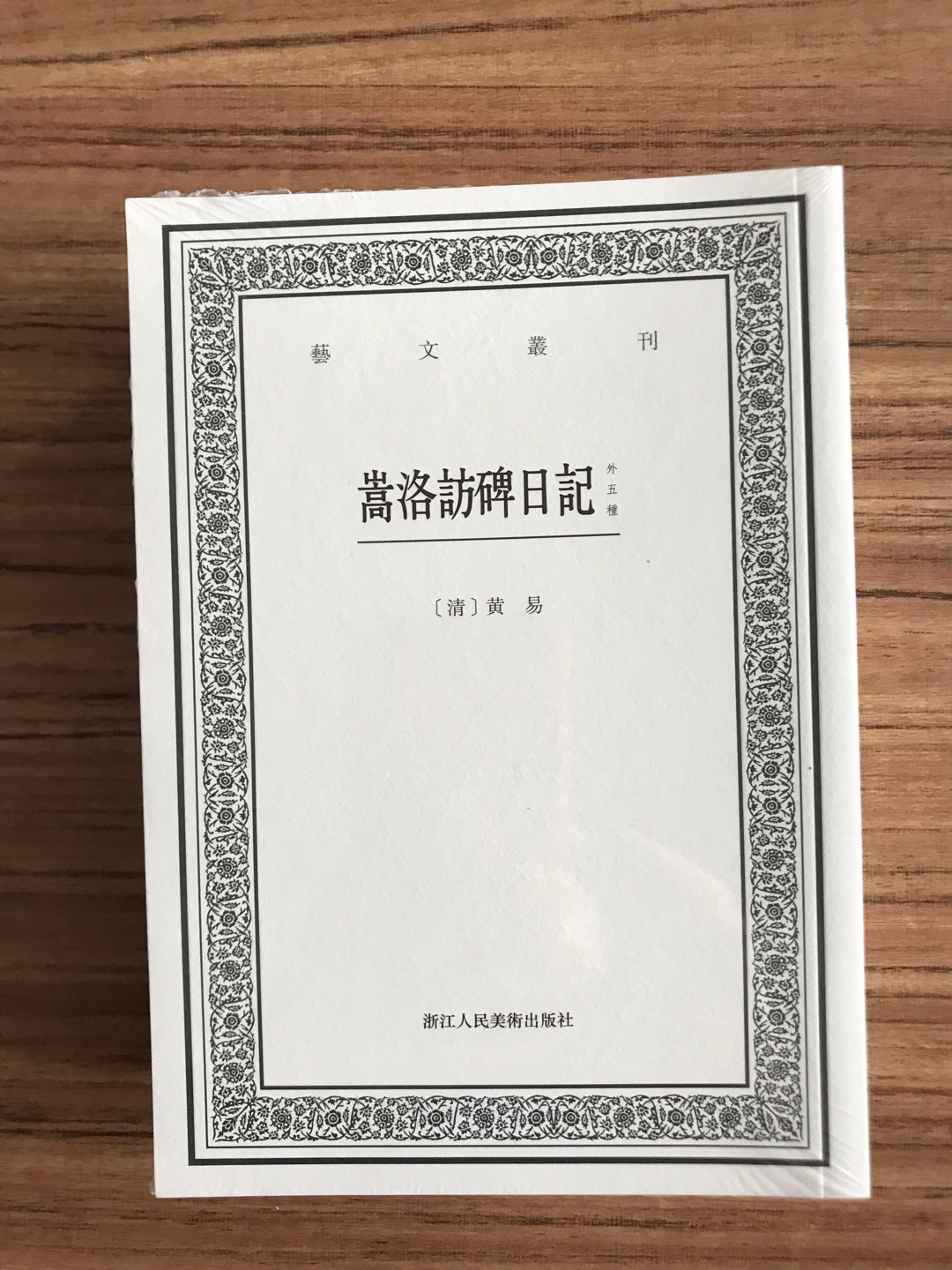 浙江美术的这套丛书，很是精致，小巧方便。