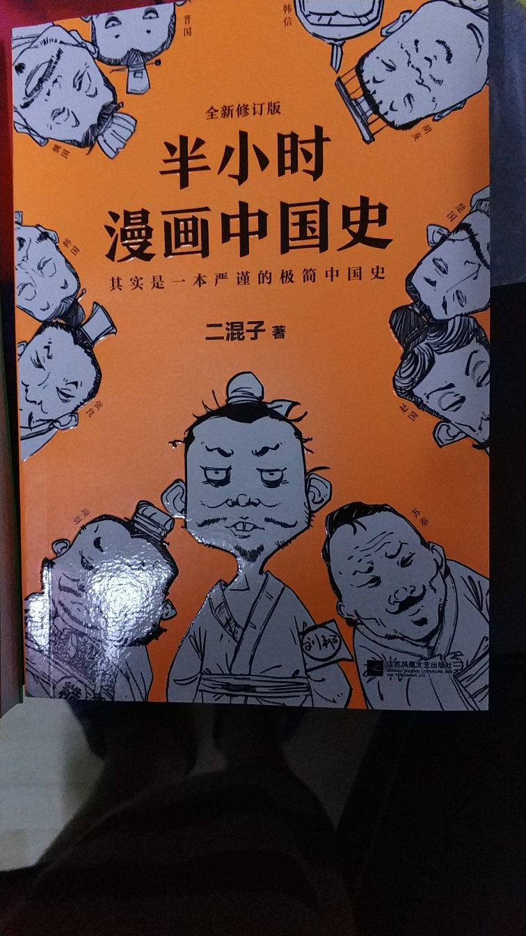 书刚打开，味很大。纸张一般，内容还是有趣的，对历史大概能有所了解。