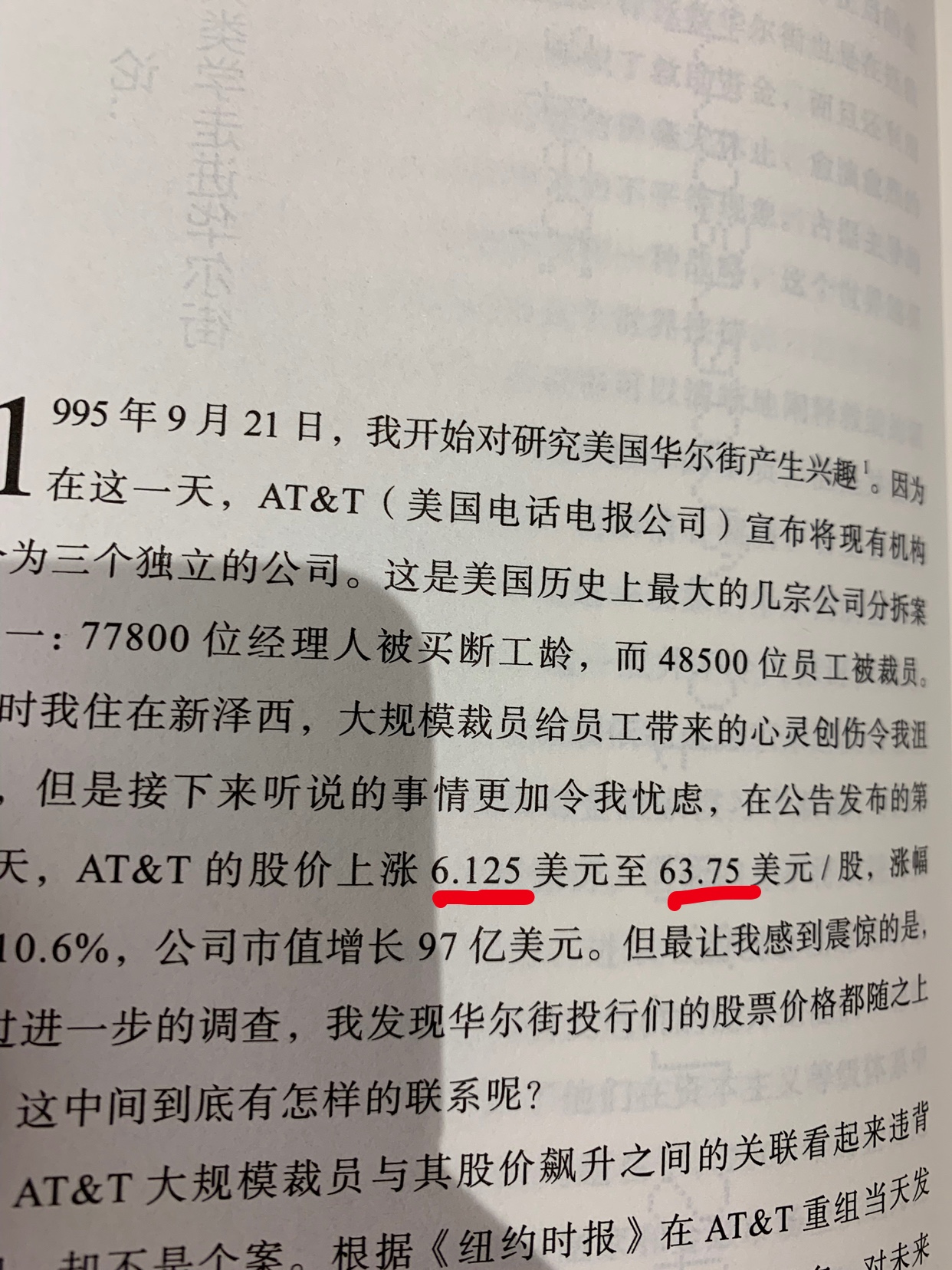 我是不是买的盗版的书-清算华尔街的日常生活。本来还挺期待，一本人类学家写华尔街的书，好奇有什么不一样的观点。没想到才看了正文第一页就被#到了，连着两处错误，作为关于金额的书，尤其不可原谅的第一页就犯数字错误，点错小数点，是要死人的，几十亿美元就???没了！开始就这么严重的错误，后边没法看了，是盗版还是校对问题，希望能给个说法