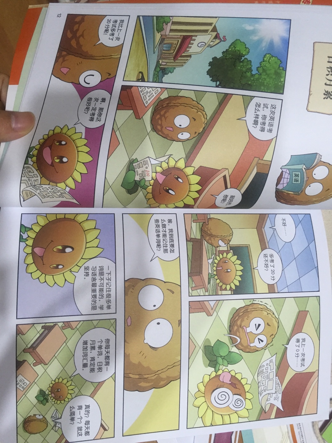 内容很有趣，小孩子原本就喜欢植物大战僵尸，看到这书爱不释手，就是对于小小的孩子，可能还不能理解这漫画的笑点