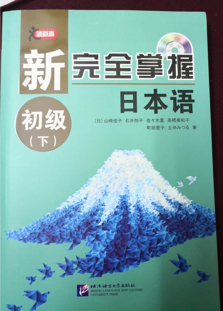 新完全掌握~语，初级（上、下套装），¥89.40。满减优惠时候购买，非常划算！