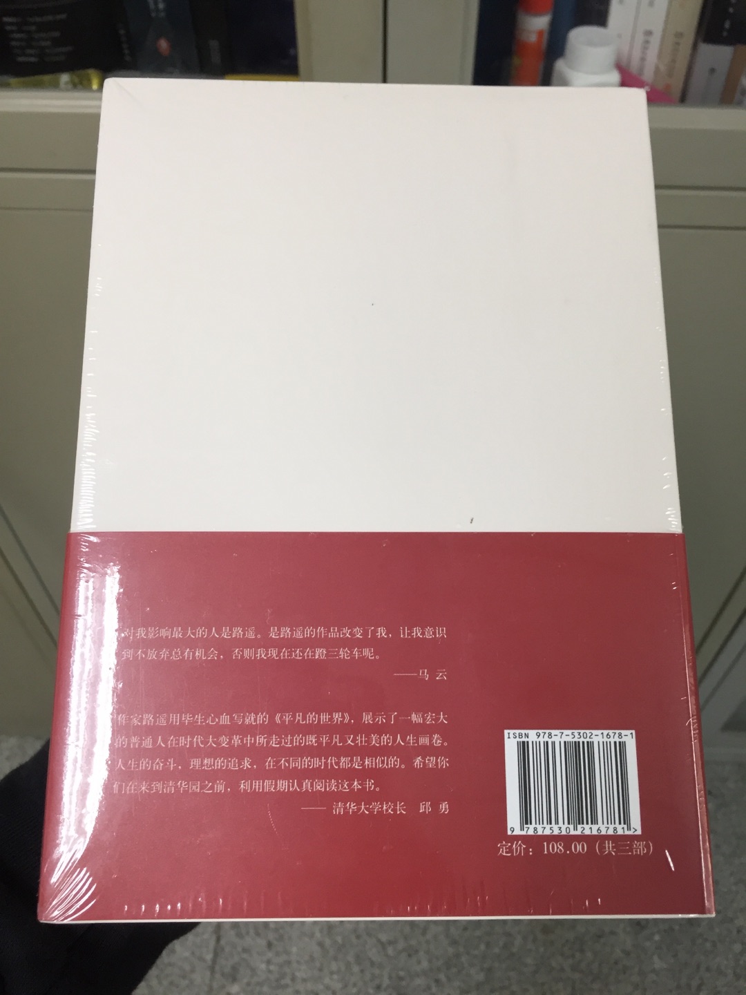 平凡的世界是我心仪已久的，一直不参加活动，这次果然给力，而且还主推，立马拿下毫不犹豫。路遥先生，我来拜读啦?(?????)?