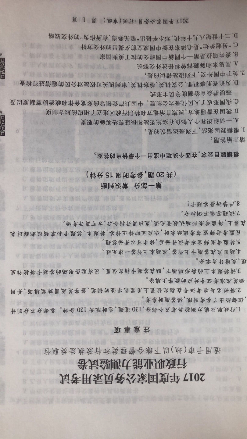 省级和地市级的行测题一样么？总共5套题，就换了标题而已，是印刷错误么？？？？？