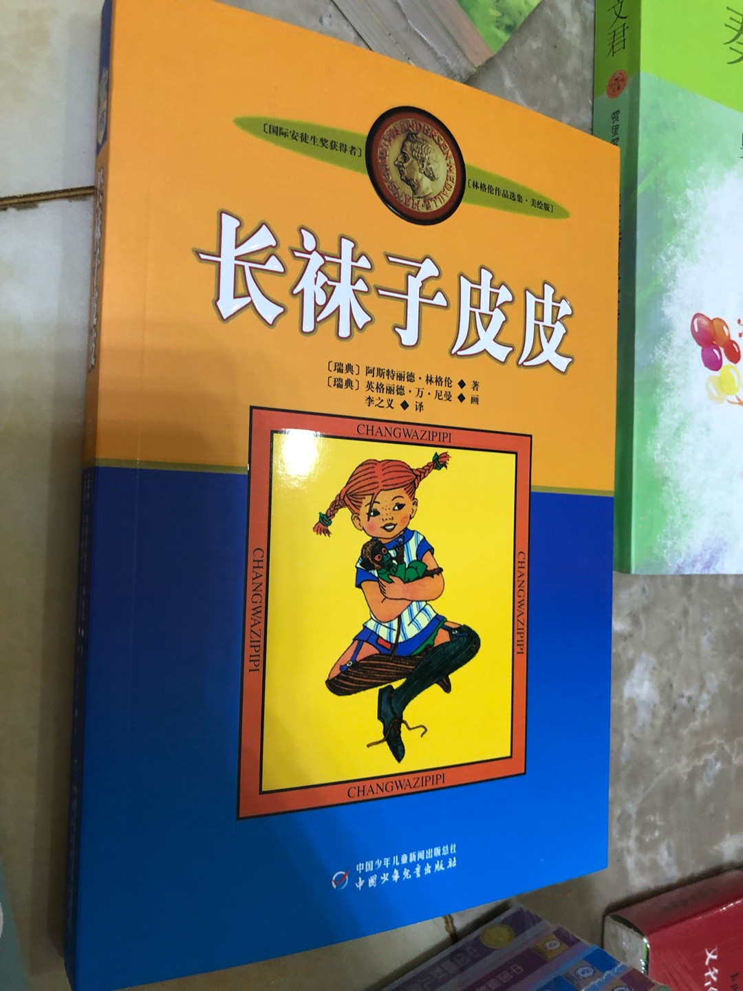 孩子看了同学的这本书觉得很有意思，回家就买了。