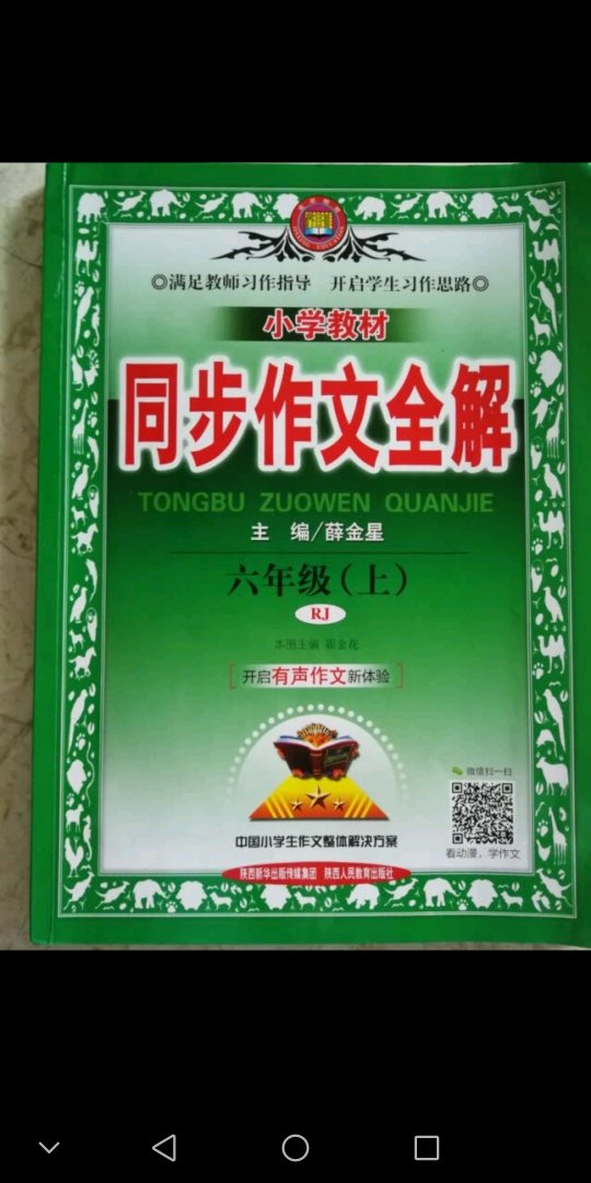 此书是宝贝的良师益友、给宝贝学习带来了很大帮助……???