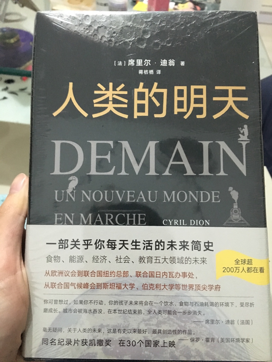 对人类明天的展望，很激动人心。现有的民主、教育、经济、能源等问题，已经迫在眉睫，而大多数人只会感叹一句“那能怎么办呢”，要改变这些问题，需要全人类的动员。但是，一个普通人，能做什么呢？看了此书，你就知道了