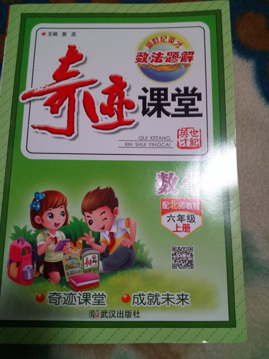 这款是我孩子小学阶段用过最好的辅导书了，内容丰富，讲解清晰，字大书大，彩页不伤眼睛。以前一直在书店买，现在上更加方便快捷。感谢！