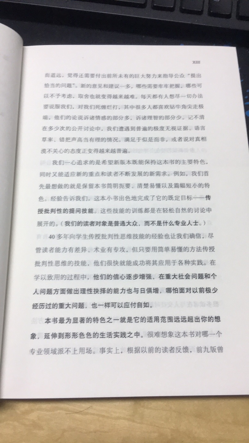 很好的书，讲的是批判思维学会提问真的很重要，可以从不同角度来理解事物推荐阅读