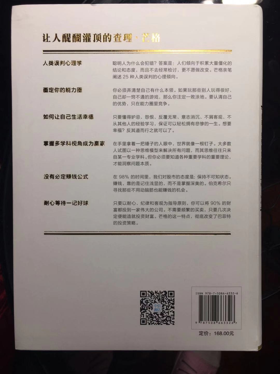 不错，值得一看。此书收集了伟大投资思想家查理芒格的投资哲学和个人传记，还有过去20年的公开演讲和媒体访谈。