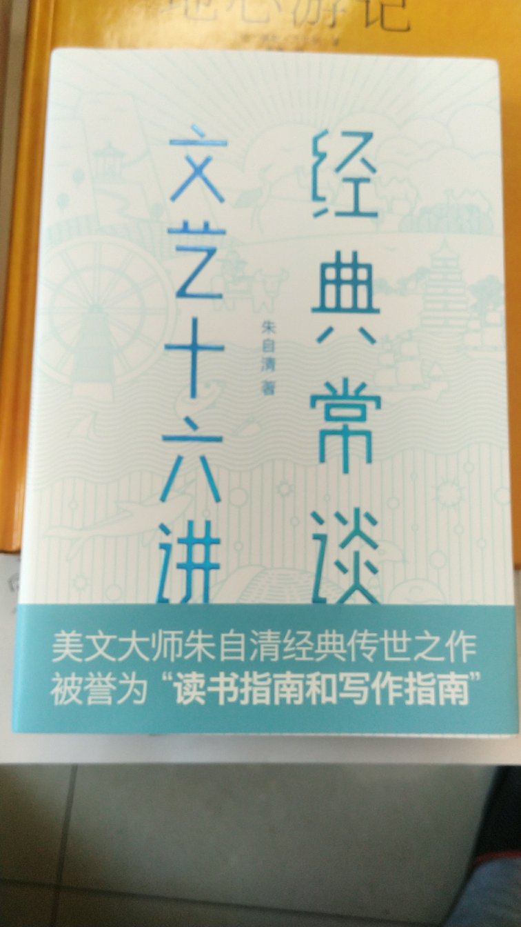 名家的书，还是正版，价挌便宜，感到此次购买非常划算。