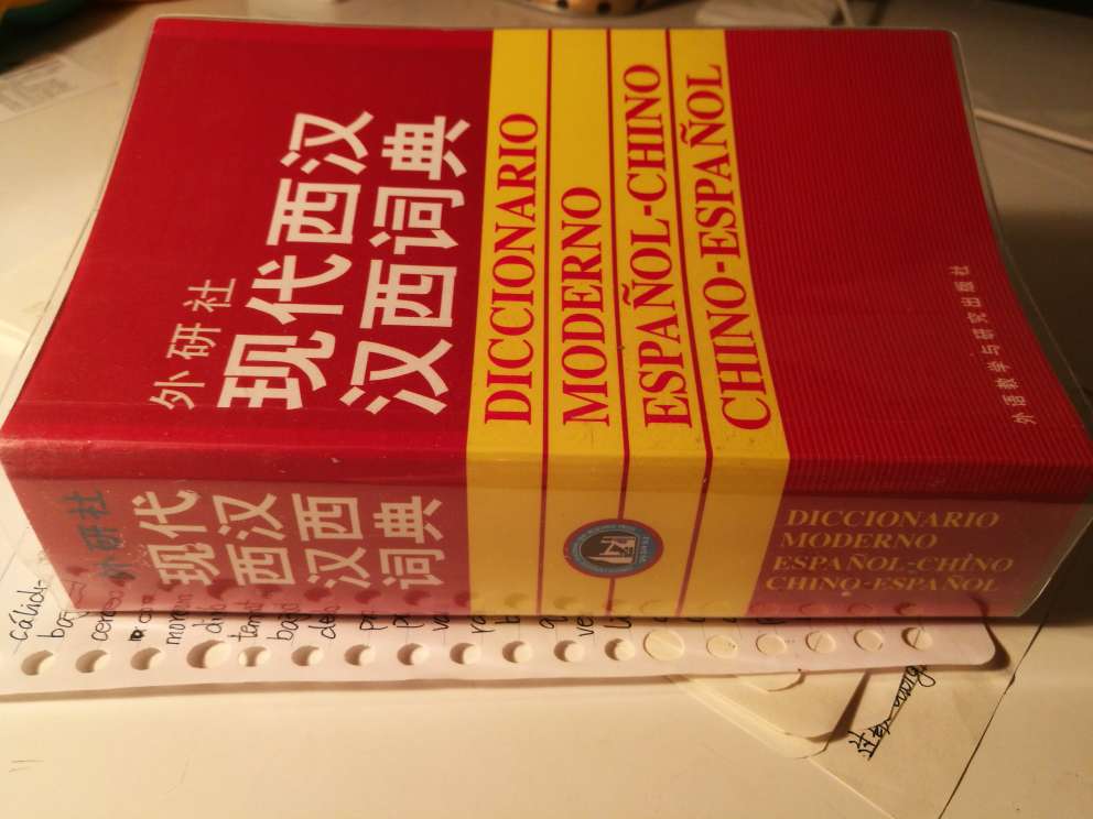 很全面的一本字典，利于学习