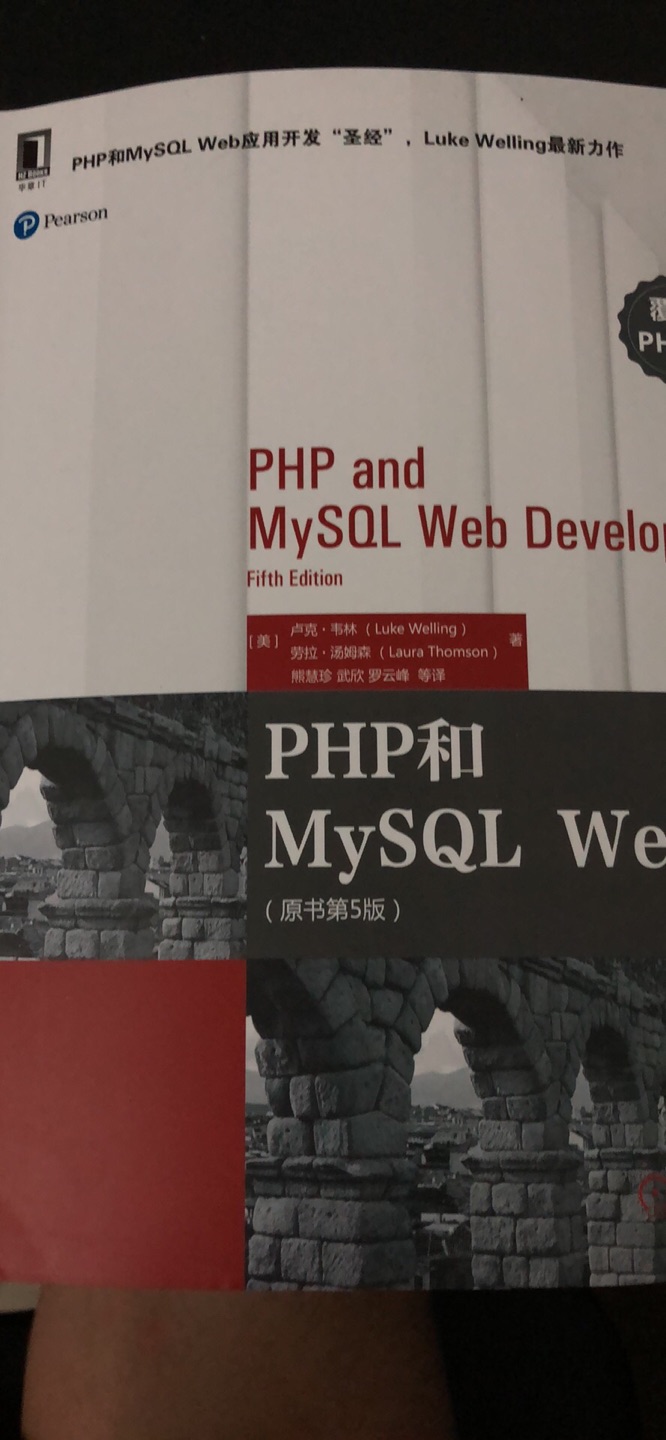 PHP和MyS~LWeb开发（原书第5版），效果可以