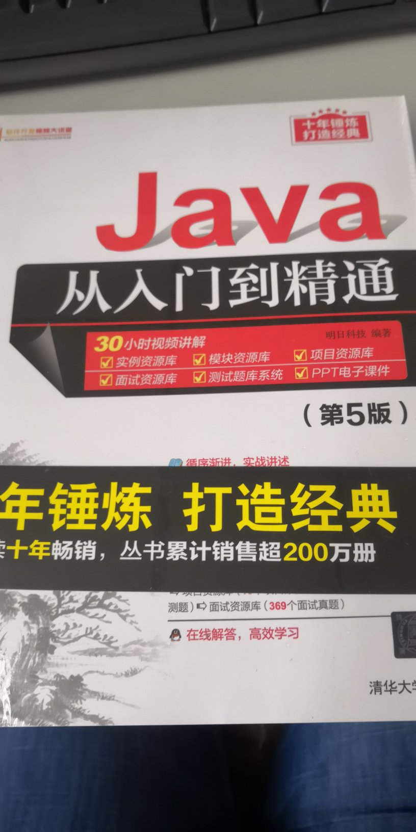 这本Java从入门到精通这本书挺好的，包装的特别好，我觉得特别适合于初学者，感觉很不错，昨天买的今天上午就收到了，很开心，祝愿卖家生意越来越好，越来越红火，越来越兴隆